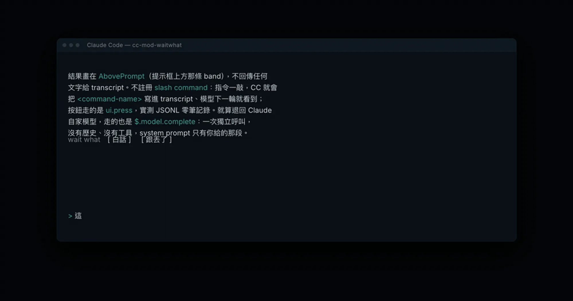 cc-mod-waitwhat button row above the Claude Code prompt, ready to retell the Chinese reply shown above it