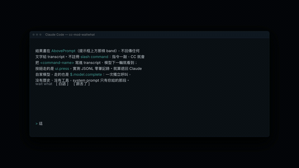 cc-mod-waitwhat demo: a button press above the Claude Code prompt and the plain-words retell that follows